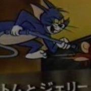 Tom And Jerry Japanese Song