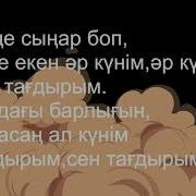 Қайрат Нұртас Заңғар Нұртас My Universe Lyrics