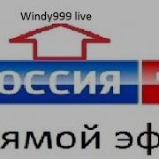 Россия 1 Прямой Эфир