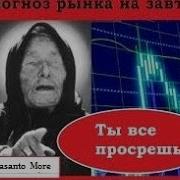 Троллинг Сетевых Биржевых Мошенников