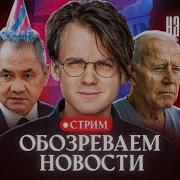 Контрконтрнаступление Новые Срачи Оппозиции Байден Умирает Декабристы Иноагенты