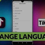 How To Change Language In Tiktok Tiktoklanguage