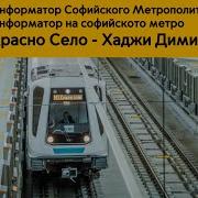 Информатор Метро 2020