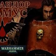 Всё О Командоре Арамусе Warhammer 40000