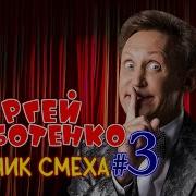 Сергей Дроботенко