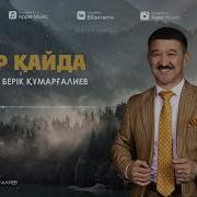 73 Тер Кайда