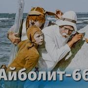 Музыкальный Спектакль Айболит