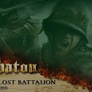 Sabaton The Lost Battalion