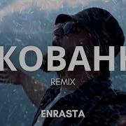 Джованна Новинка Remix