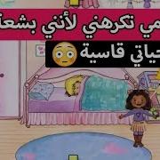 My Play Home قصة أمي تكرهني لانني بشعة حكاية مؤثرة قصص لعبة