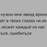 Стас Михайлов Не Отпускай Минус