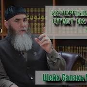 Межиев Салахь Зикр