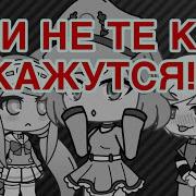 Баги И Факты О Gacha Life