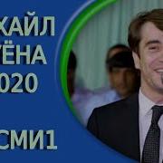 Туёна 2020 Михайл Дар Фархор Каракчи