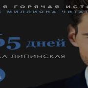 Бланка Липинская Следующие 365 Дней