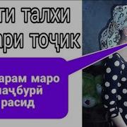 Падар Ба Духтар Тачовус