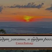 Там Далеко Далеко Где Где Бушует Закаты