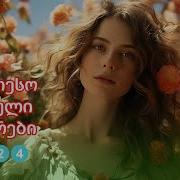 ქართული მუსიკა 2024