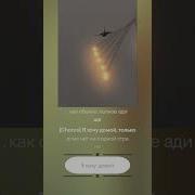 Я Хочю Дамой Но Дома Нет