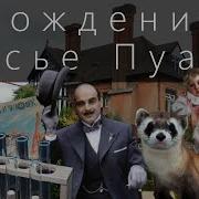 Загадочное Происшествие В Стайлзе