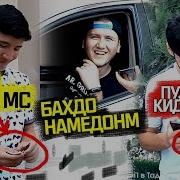 Оооуу Садои Куча И Трека Ки Хондагияй 2 Мисра Rap Tj