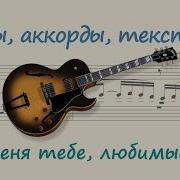 Без Меня Тебе Любимый Мой Гидара