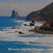 Сергей Грищук Сборник Слушая Эти Треки Вы Сможете Найти