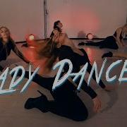 Современный Танец Lady Dance