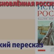 История России 8 Класс Андреев