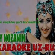 Ey Nozanin O Zbek Klassik Qo Shig I Karaoke Uz Rus