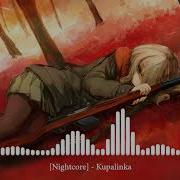 Nightcore Kupalinka Купалінка