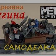 Самоделка Из Лего Метро 2033 Дрезина Регина Обзор И Сборка