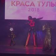 Ангелина Баррок 1 Вице Мисс Краса Тулы 2018 Творческий Номер