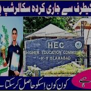 Hec Stipendium Hungaricum Scholarships For Pakistani Students Under Academic And Research 2020 2021