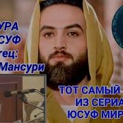 Красиво Читает Коран Сура Юсуф Karim Mansuri