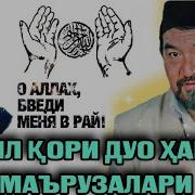 Дўзахга Энг Кўп Кирадиганлар Фозил Кори