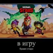 Итак Уважаемые Родители Играют Дети Игру Бравл Старс Оригинал