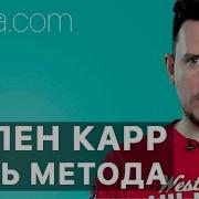 Уроки По Системе Аллена Карра 50 Упражнений Как Избавиться От Любой Вредной Привычки