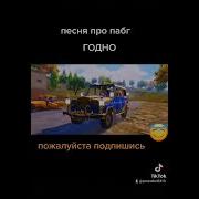 Правдивая Песня Про Pubg Pubg Krvsvnte Song