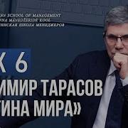 Уроки Тарасова 6