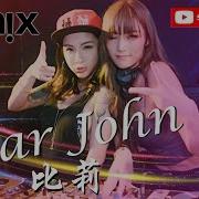 比莉 Dear John 你的爱会将我灌醉 Djlc Remix 超好听 Dj舞曲 慢摇