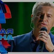 Леонид Агутин Беспощадная Правда Hd Новая Волна 2018 Творческий Вечер