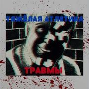 Ты Будешь Одна Тяжёлая Атлетика