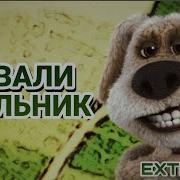 Завали Ебало Мем