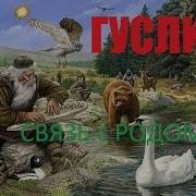 Музыка Гусли