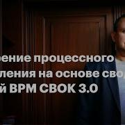 Внедрение Процессного Управления На Основе Свода Знаний Bpm Cbok 3 0