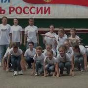 Флешмоб Моя Россия Моя Страна