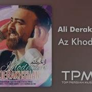 Ali Derakhshan Az Khodetam