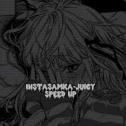 Джуси Speed Up