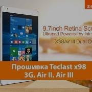 Планшета Teclast X98 Прошивка